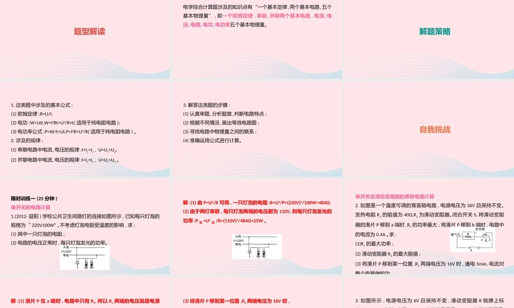 中考物理一轮夺分复习 题型突破三 计算题 类型2 电学综合计算课件