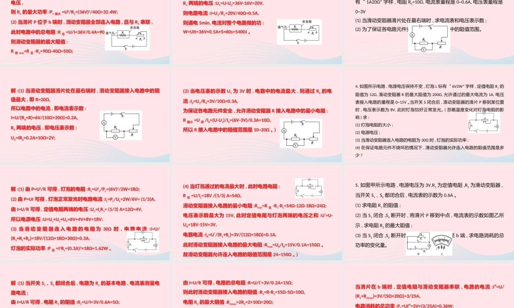 中考物理一轮夺分复习 题型突破三 计算题 类型2 电学综合计算课件