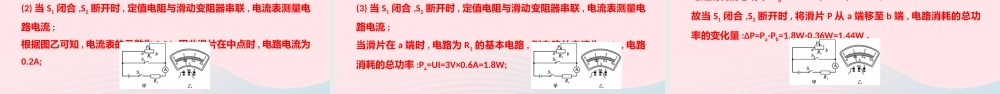 中考物理一轮夺分复习 题型突破三 计算题 类型2 电学综合计算课件