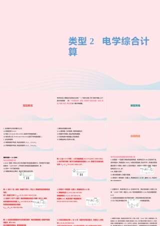 中考物理一轮夺分复习 题型突破三 计算题 类型2 电学综合计算课件