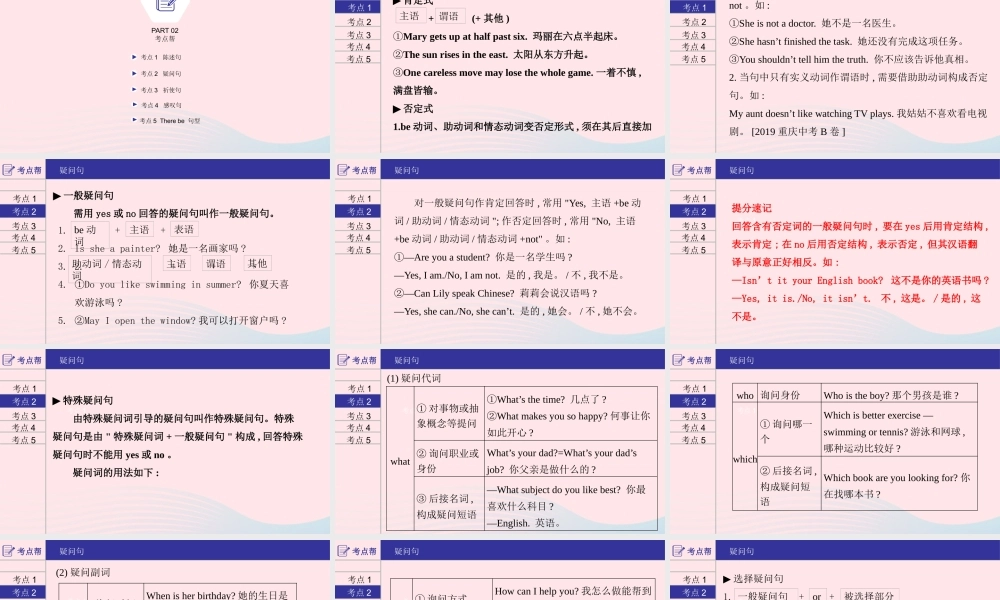 (河南专用)版中考英语二轮复习 语法专题过关 专题十二 简单句课件 人教新目标版 课件