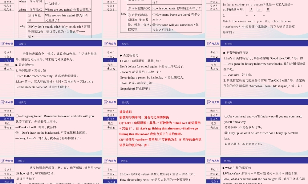 (河南专用)版中考英语二轮复习 语法专题过关 专题十二 简单句课件 人教新目标版 课件