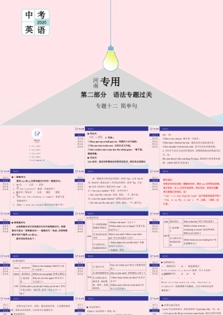 (河南专用)版中考英语二轮复习 语法专题过关 专题十二 简单句课件 人教新目标版 课件