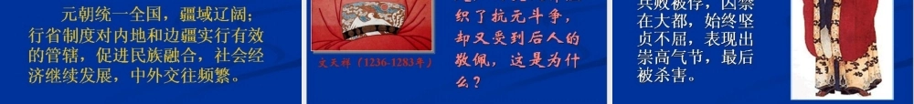 七年级历史下册 第12课(蒙古的兴起和元朝的建立)课件 新人教版 课件
