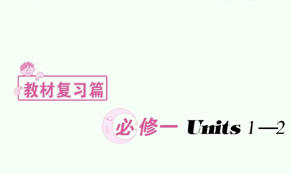 2Unit 1　Friendship课件 新课标 课件