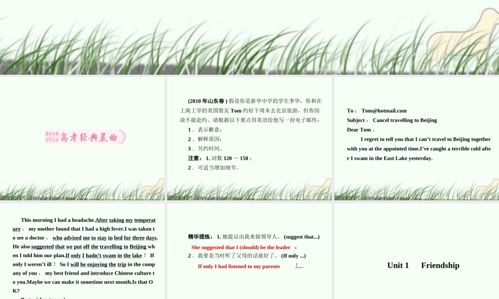 2Unit 1　Friendship课件 新课标 课件