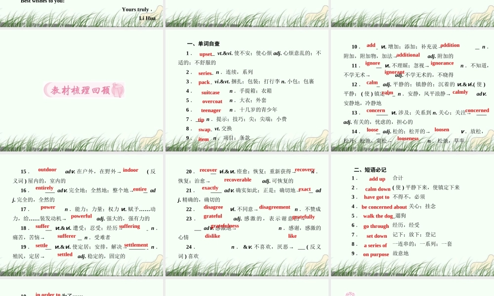 2Unit 1　Friendship课件 新课标 课件