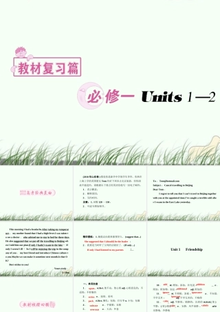 2Unit 1　Friendship课件 新课标 课件
