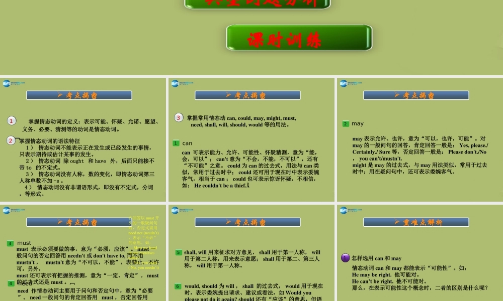 中考英语 词汇专题复习 情态动词课件 (新版)外研版 课件