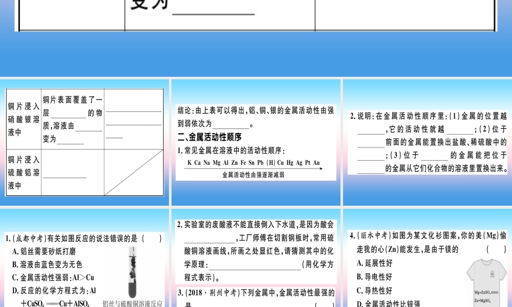 (全国通用版)九年级化学下册 第八单元 金属和金属材料 课题2 金属的化学性质 第2课时 金属活动性顺序习题课件 (新版)新人教版 课件
