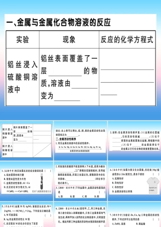 (全国通用版)九年级化学下册 第八单元 金属和金属材料 课题2 金属的化学性质 第2课时 金属活动性顺序习题课件 (新版)新人教版 课件