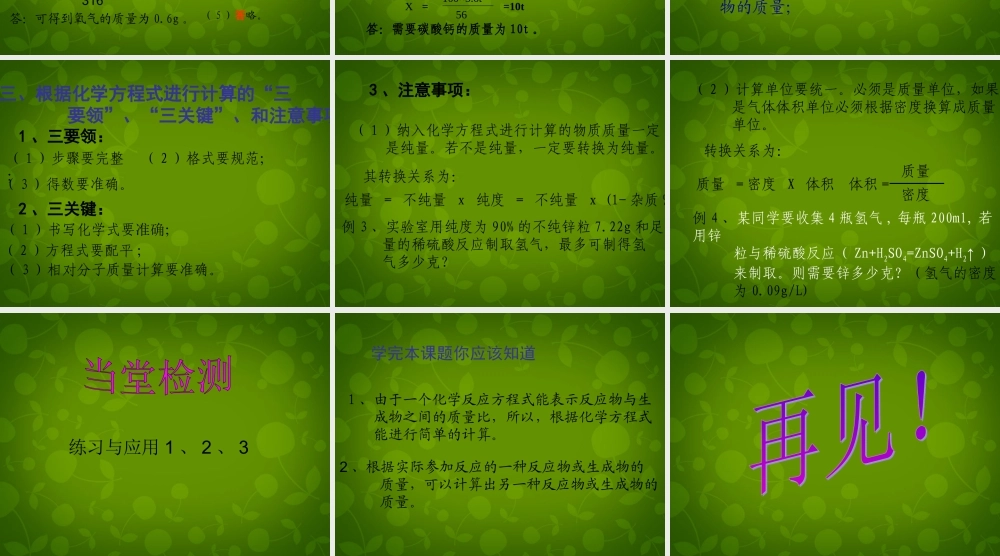 九年级化学上册(53 利用化学方程式的简单计算)课件 (新版)新人教版 课件