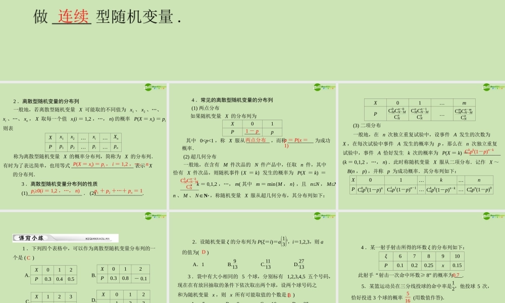 (高考风向标)高考数学一轮复习 第十五章 第3讲 离散型随机变量及其分布精品课件 理 课件