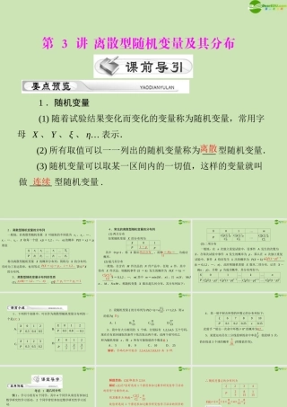 (高考风向标)高考数学一轮复习 第十五章 第3讲 离散型随机变量及其分布精品课件 理 课件