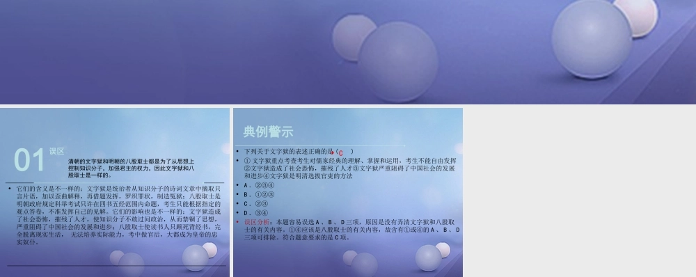 (秋季版)七年级历史下册 第三单元 第君主专制的极端强化)(误区预警)素材 华东师大版 素材