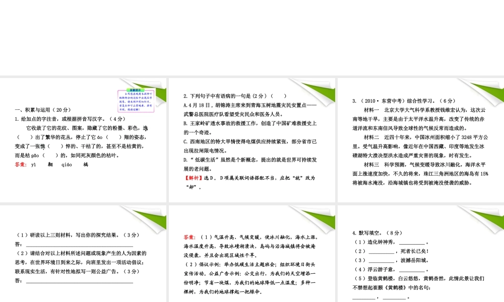 -版七年级语文上册 期末综合检测新课标金榜学案配套课件 鲁教版五四制 课件-2