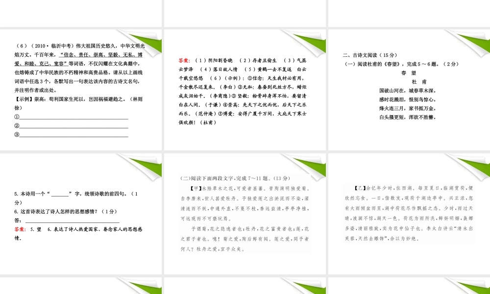 -版七年级语文上册 期末综合检测新课标金榜学案配套课件 鲁教版五四制 课件-2