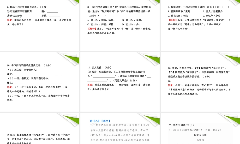 -版七年级语文上册 期末综合检测新课标金榜学案配套课件 鲁教版五四制 课件-2