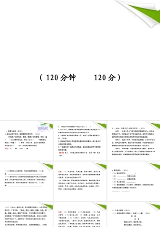 -版七年级语文上册 期末综合检测新课标金榜学案配套课件 鲁教版五四制 课件-2