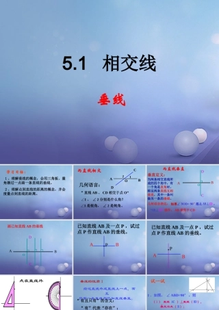 七年级数学上册 5.1 相交线 5.1.2 垂线教学课件2 (新版)华东师大版 课件