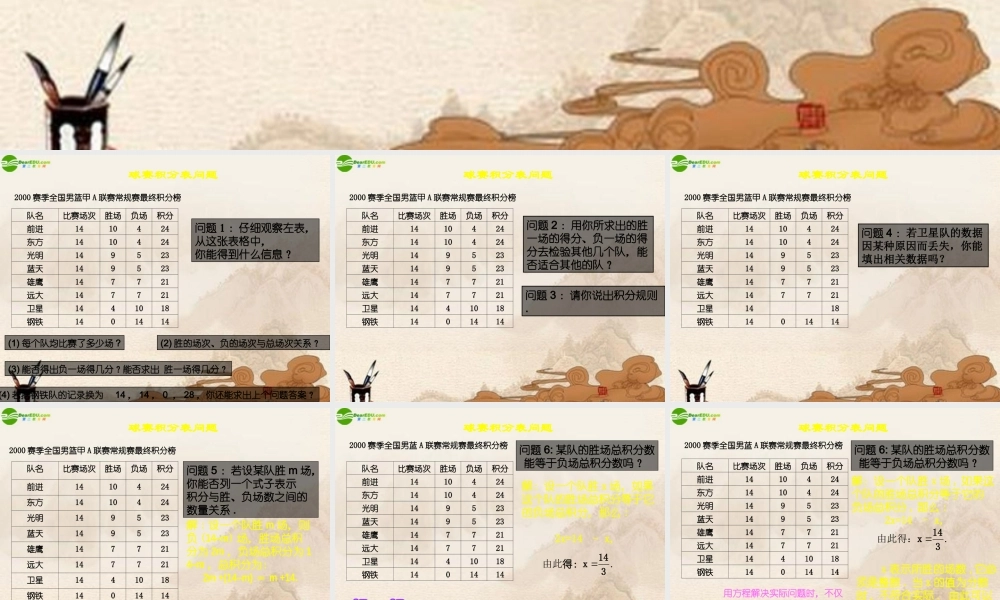 七年级数学上册 实际问题与一元一次方程探究(三)课件 人教新课标版 课件