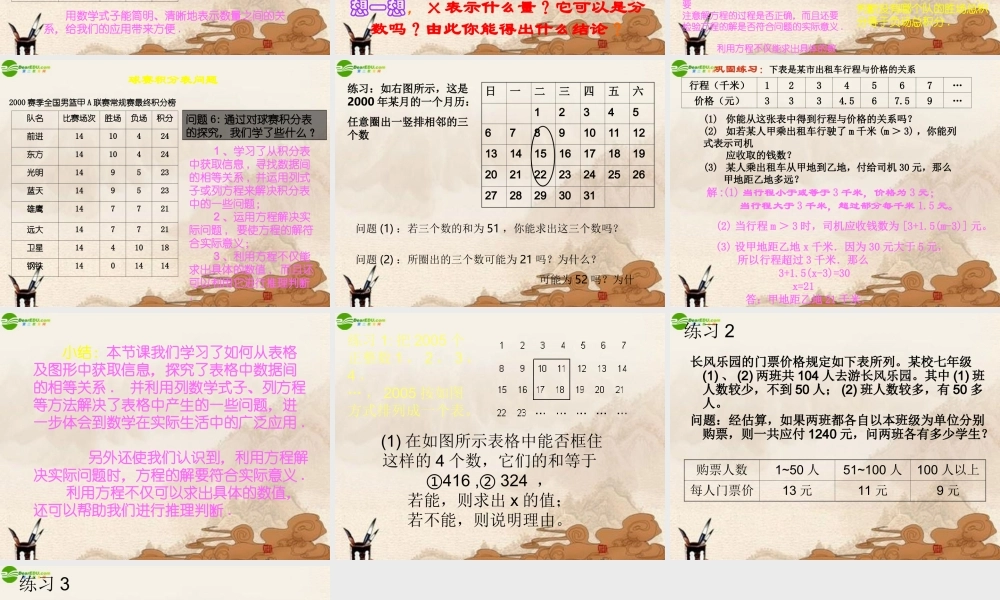 七年级数学上册 实际问题与一元一次方程探究(三)课件 人教新课标版 课件