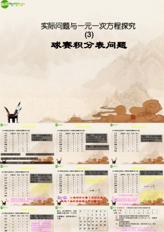 七年级数学上册 实际问题与一元一次方程探究(三)课件 人教新课标版 课件
