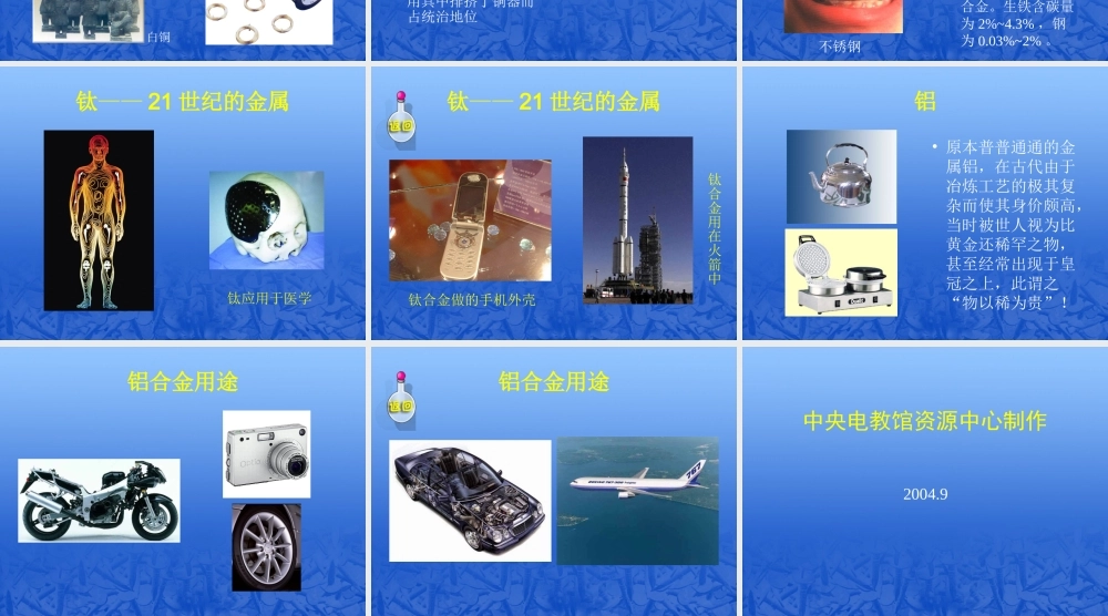 九年级化学下册金属材料课件粤教版 课件