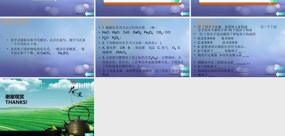 九年级化学上册 第四单元 自然界的水 课题4 化学式与化合价 第1课时 化学式导学课件 (新版)新人教版 课件