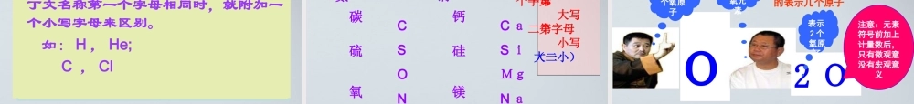 九年级化学上册(辨别物质的元素组成)课件1 粤教版 课件