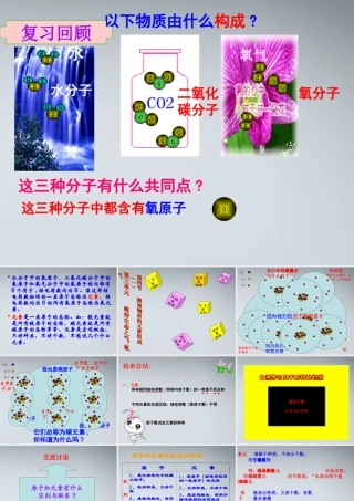 九年级化学上册(辨别物质的元素组成)课件1 粤教版 课件