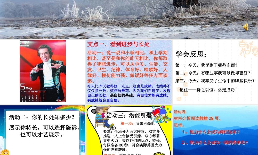 七年级上册第二课 第三框 唱响自信之歌 教学课件