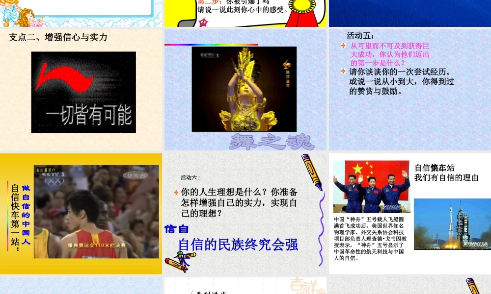 七年级上册第二课 第三框 唱响自信之歌 教学课件