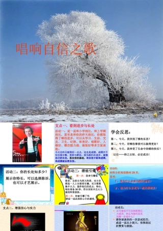 七年级上册第二课 第三框 唱响自信之歌 教学课件