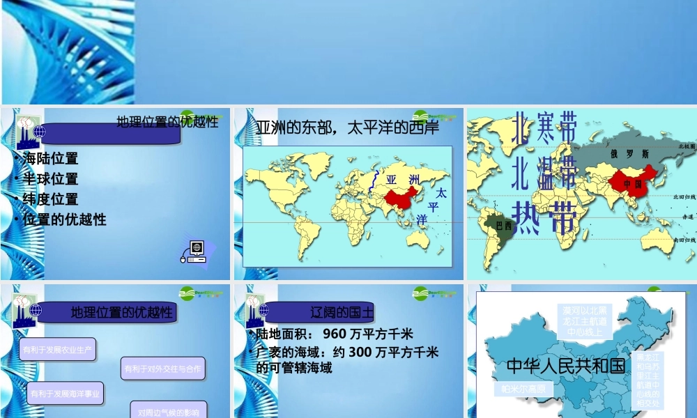 七年级地理上册 第二章第一节 疆域和行政区划课件 中图版 课件