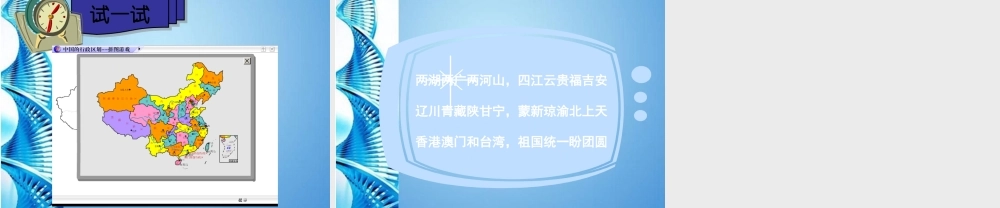 七年级地理上册 第二章第一节 疆域和行政区划课件 中图版 课件