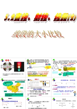 3.2(3)线段的大小比较 七年级数学第三章课件集 新课标 人教版