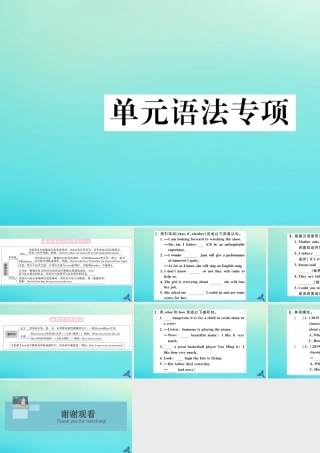 (江西专版)九年级英语全册 Unit 2 I think that mooncakes are delicious单元语法专项习题课件 (新版)人教新目标版 课件