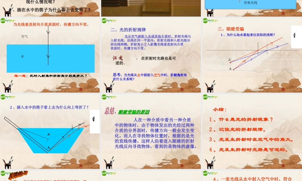 中考物理 光的折射课件 人教新课标版 课件