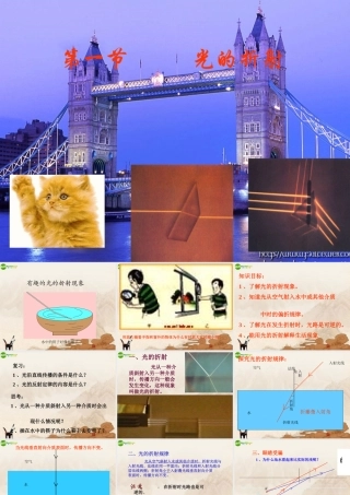 中考物理 光的折射课件 人教新课标版 课件