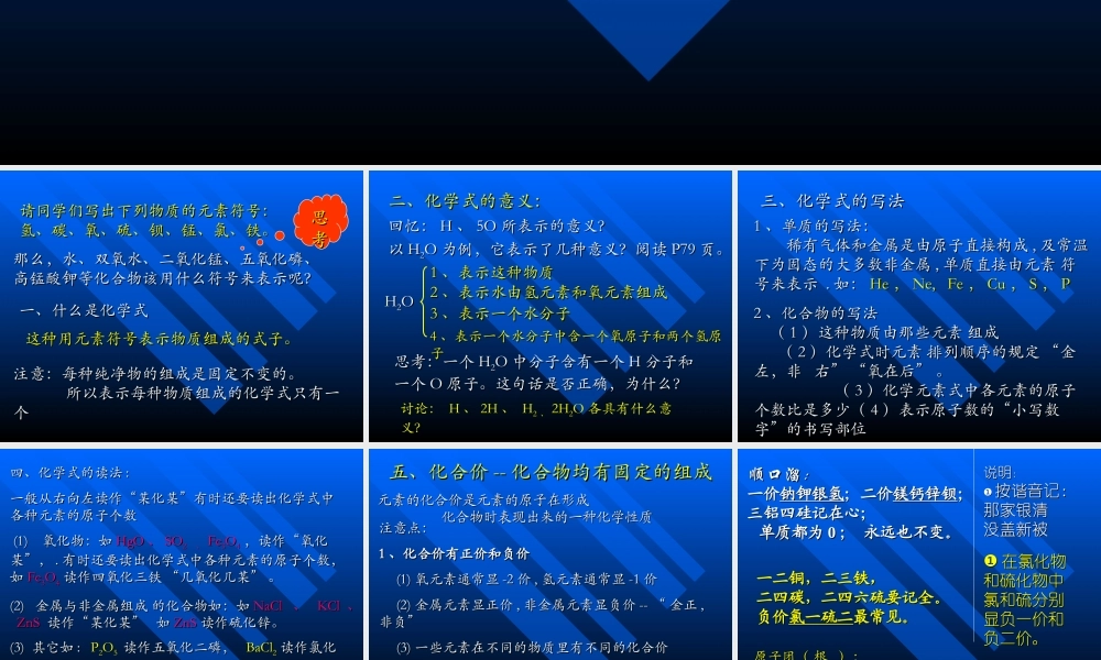 九年级化学上册第四单元课题4 化学式与化合价课件人教新课标 课件