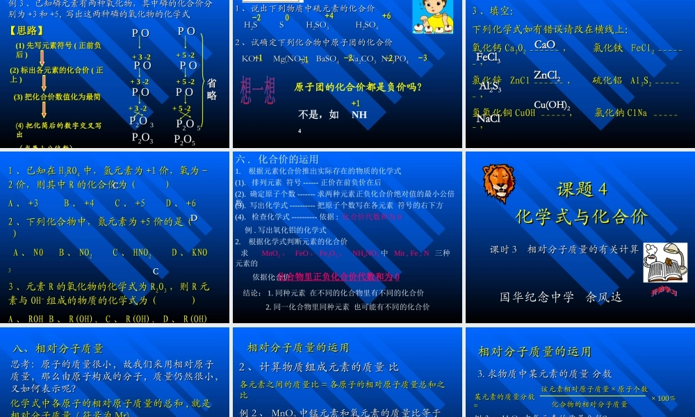 九年级化学上册第四单元课题4 化学式与化合价课件人教新课标 课件