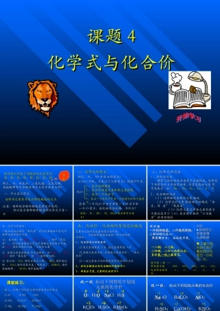 九年级化学上册第四单元课题4 化学式与化合价课件人教新课标 课件