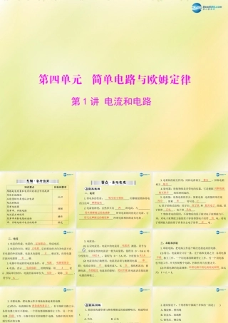 (南粤专用)中考物理 第一部分 第四单元 第1讲 电流和电路复习课件