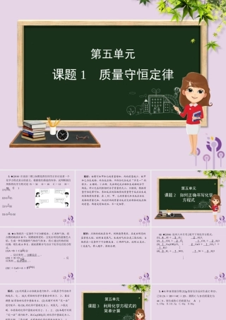 (河北专版)九年级化学 重点题目精讲 第五单元 化学方程式课件 (新版)新人教版 课件