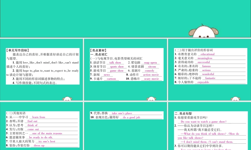 (毕节专版)秋八年级英语上册 Unit 5 Do you want to watch a game show同步写作指导作业课件 (新版)人教新目标版 课件