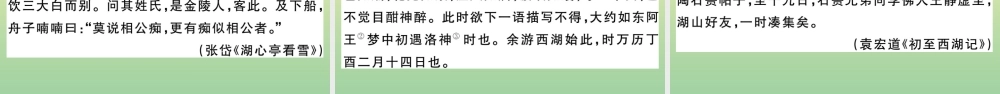 (黄冈专版)九年级语文上册 第三单元 12 湖心亭看雪作业课件 新人教版 课件