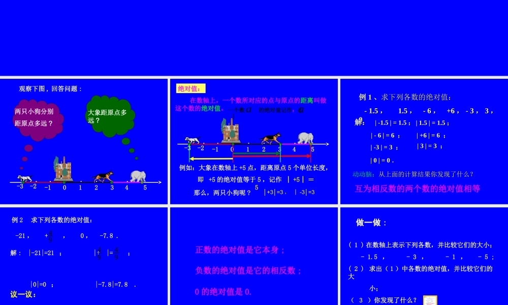 七年级数学上  绝对值课件北师大版 课件