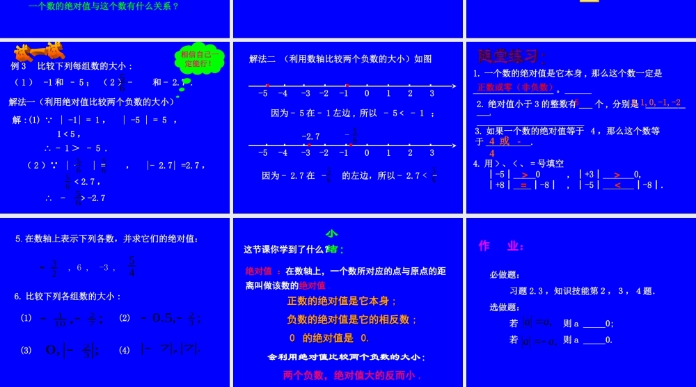 七年级数学上  绝对值课件北师大版 课件