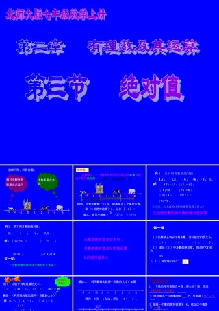 七年级数学上  绝对值课件北师大版 课件
